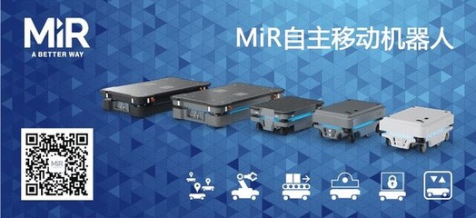 MiR 最安全的自主移動(dòng)機(jī)器人，助力工廠突破內(nèi)部物流瓶頸的人工智能應(yīng)用軟件開發(fā)