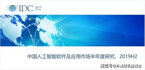 人工智能應(yīng)用軟件開發(fā) 驅(qū)動(dòng)中國(guó)AI市場(chǎng)邁向127.5億美金新紀(jì)元